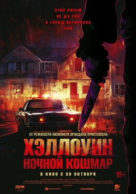 Xellouin: dahshatli tush / Helloin Daxshatli tun Premyera 2025 (uzbek tilida)
