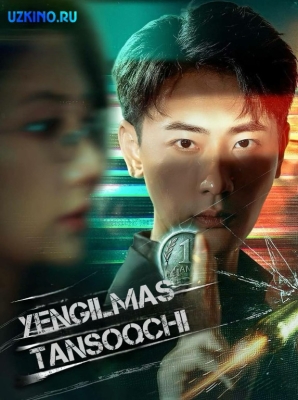 Yengilmas tansoqchi 1-2-3-4-5-6-7-8-9-10-11-12-13-14-15 Qism Koreya seriali uzbek tilida Barcha qismlar 2025