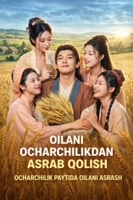 Oilani Ocharchilikdan Asrab qolish / Ocharchilik Paytida oilani Asrab qolish Xitoy seriali 1-2-3-4-5-6-7-10-20-30-50-60-70-80-90-95 Qism uzbek tilida Barcha qismlar 2026 HD skachat